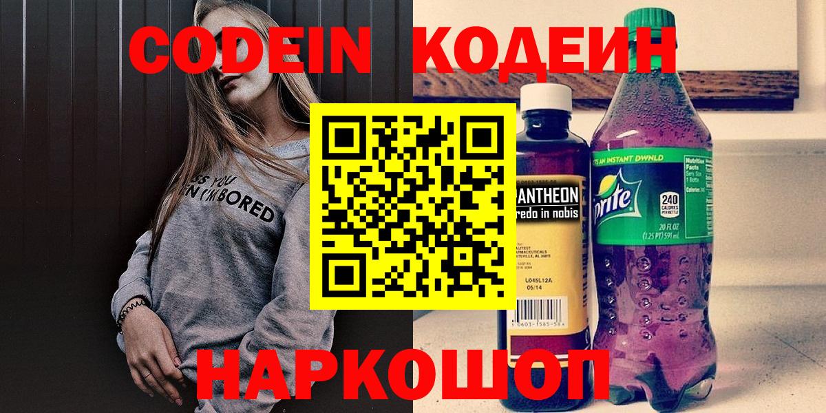 Набережные Челны  Кодеин напиток Lean (лин)  Вход с VPN 