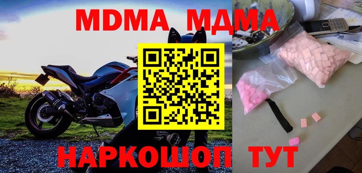 MDMA молли  MDMA  Набережные Челны  Вход с VPN 