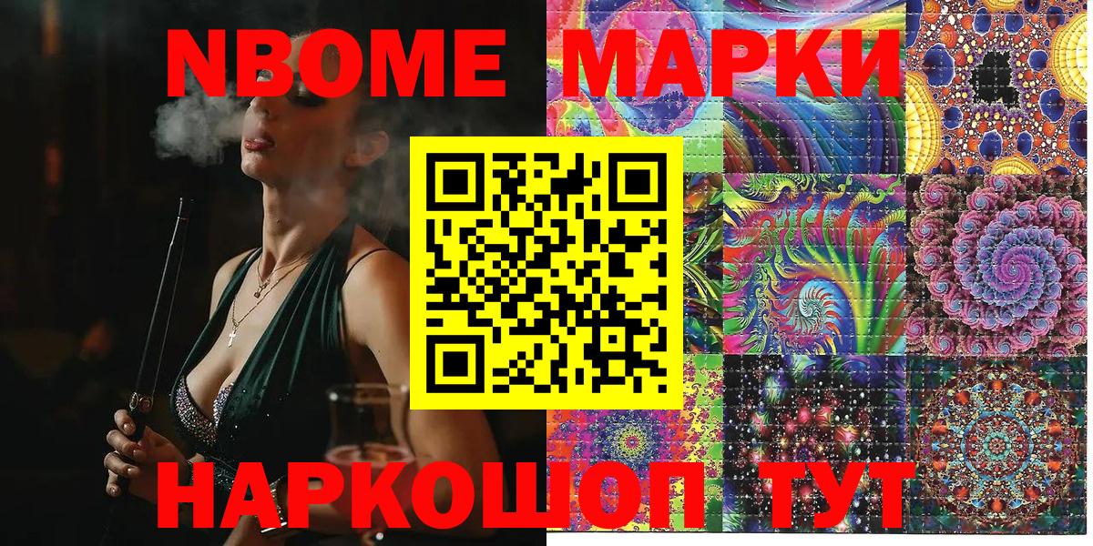 Набережные Челны  Марки NBOMe 1,5мг  Марки NBOMe 1,5мг  Вход с VPN 